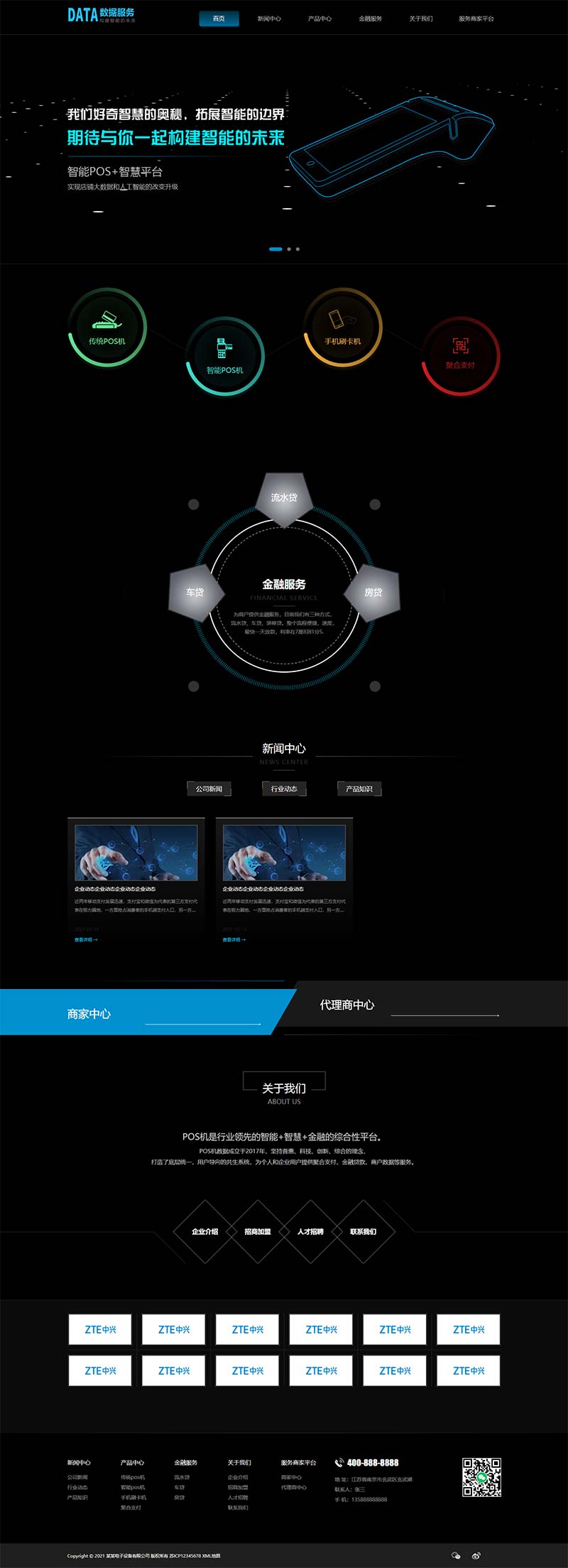 (自適應(yīng)手機端)刷卡pos機金融數(shù)據(jù)支付電子科技公司網(wǎng)站pbootcms模板 移動支付設(shè)備pos機網(wǎng)站源碼下載