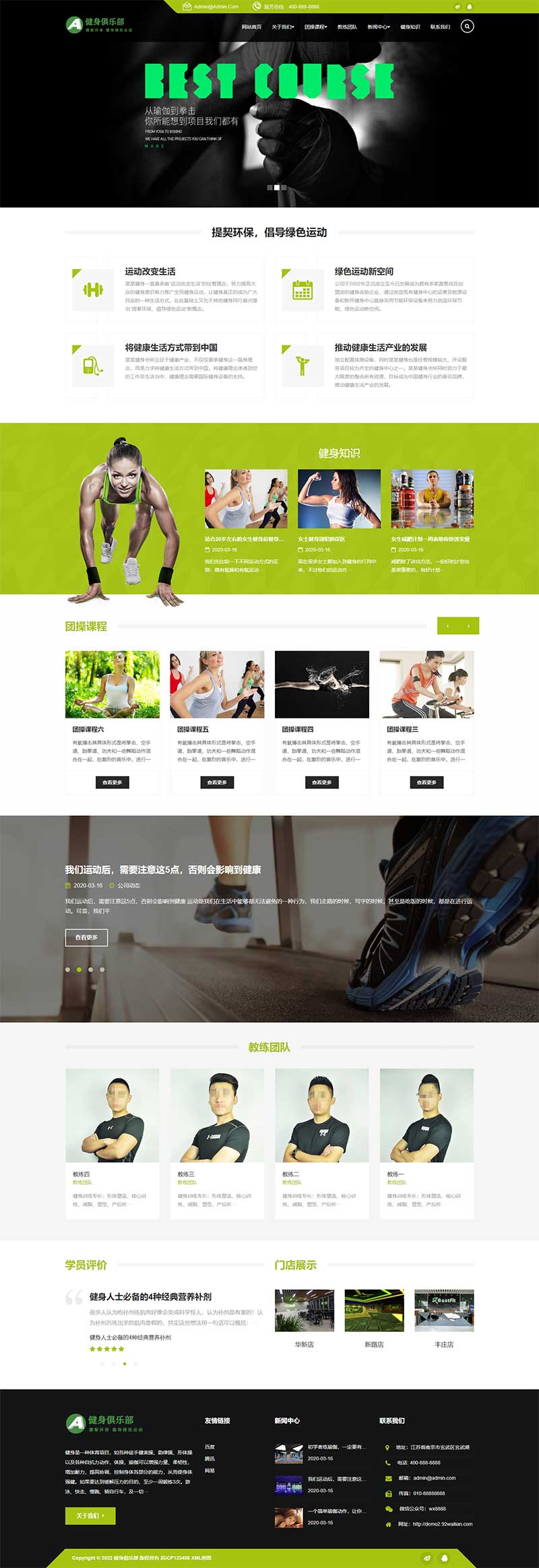 (自適應(yīng)手機(jī)端)HTML5響應(yīng)式健身俱樂部類pbootcms網(wǎng)站模板 綠色健身網(wǎng)站源碼下載