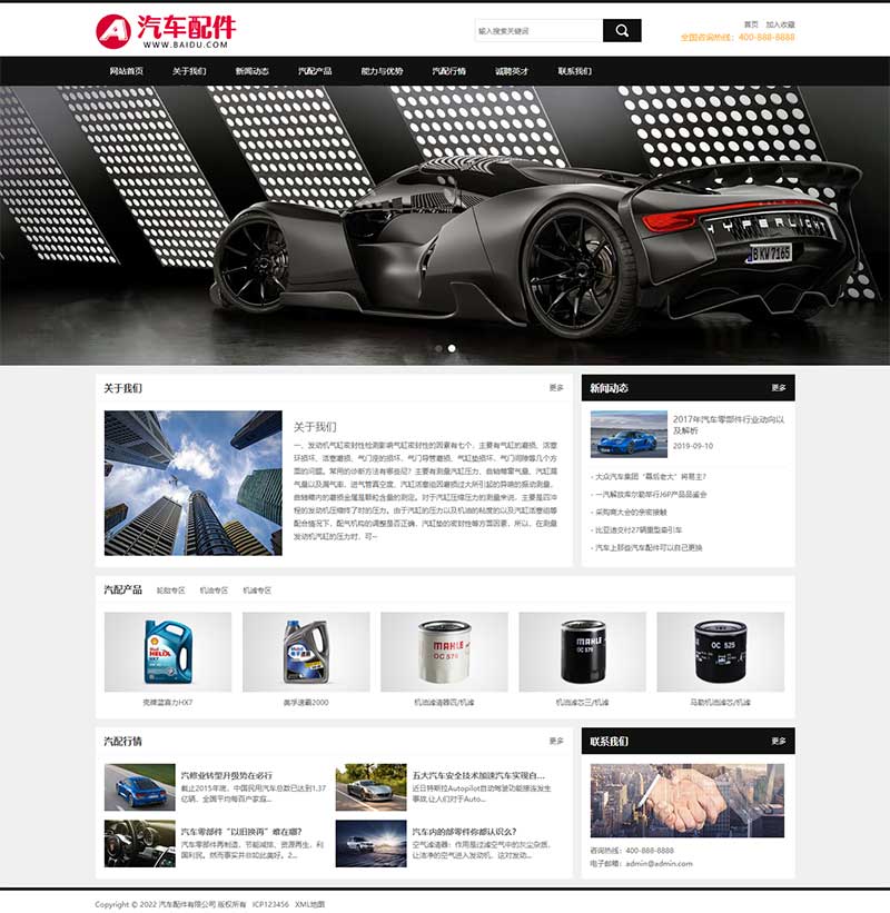 (PC+WAP)汽車配件潤滑油汽配pbootcms網(wǎng)站模板 汽車維修4S店網(wǎng)站源碼下載