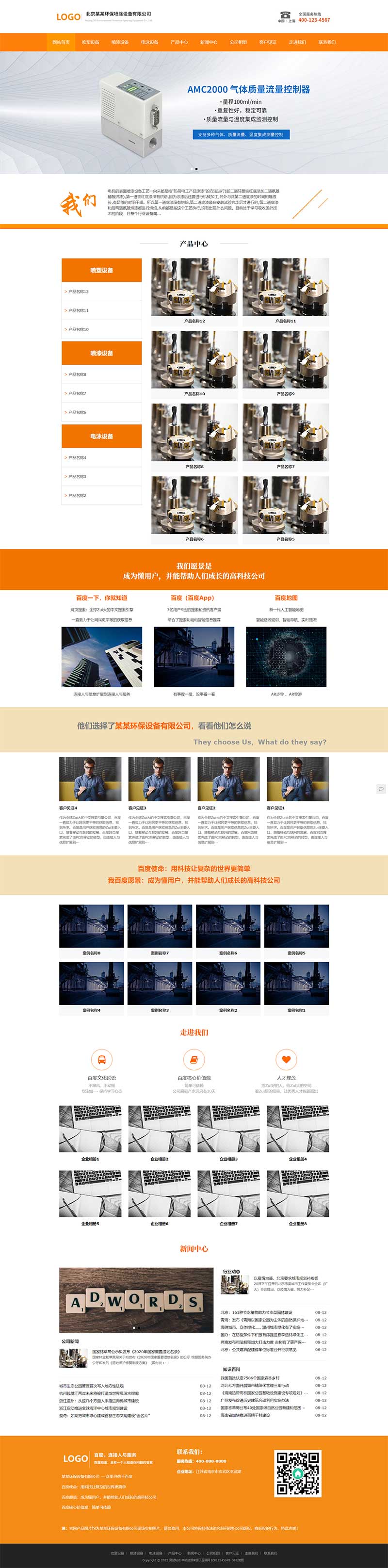 (自適應(yīng)手機端)噴涂噴塑設(shè)備類網(wǎng)站pbootcms模板 吹塑機械設(shè)備網(wǎng)站源碼下載