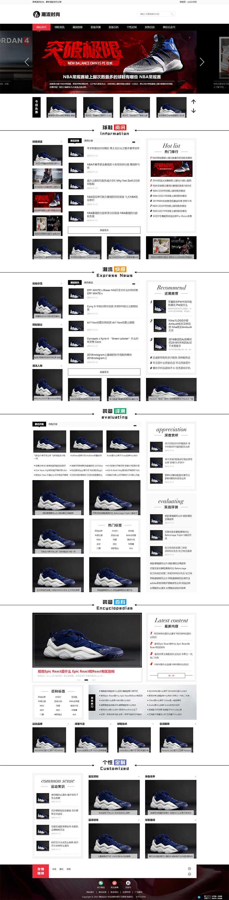 (PC+WAP)pbootcms潮牌鞋球類新聞資訊網(wǎng)站模板 新聞資訊門戶網(wǎng)站源碼下載