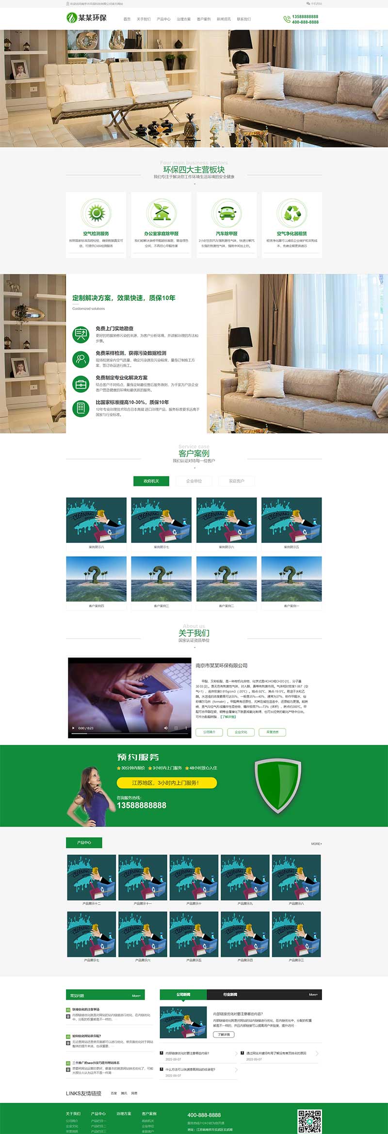 (PC+WAP)pbootcms營銷型除甲醛網(wǎng)站模板 室內(nèi)空氣檢測凈化類網(wǎng)站源碼下載