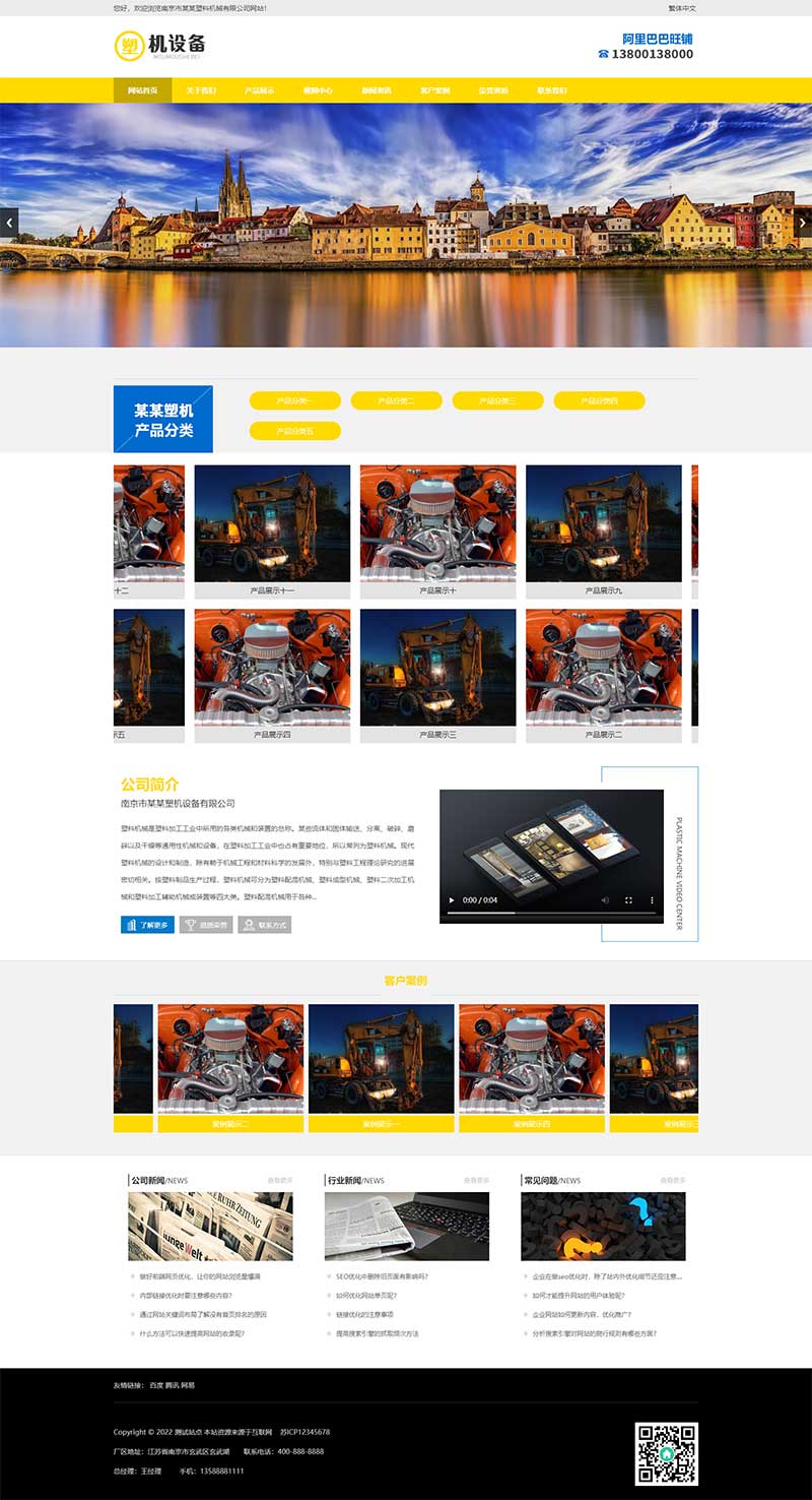 (PC+WAP)【簡(jiǎn)繁雙語(yǔ)】塑料注塑機(jī)械設(shè)備類pbootcms企業(yè)網(wǎng)站模板