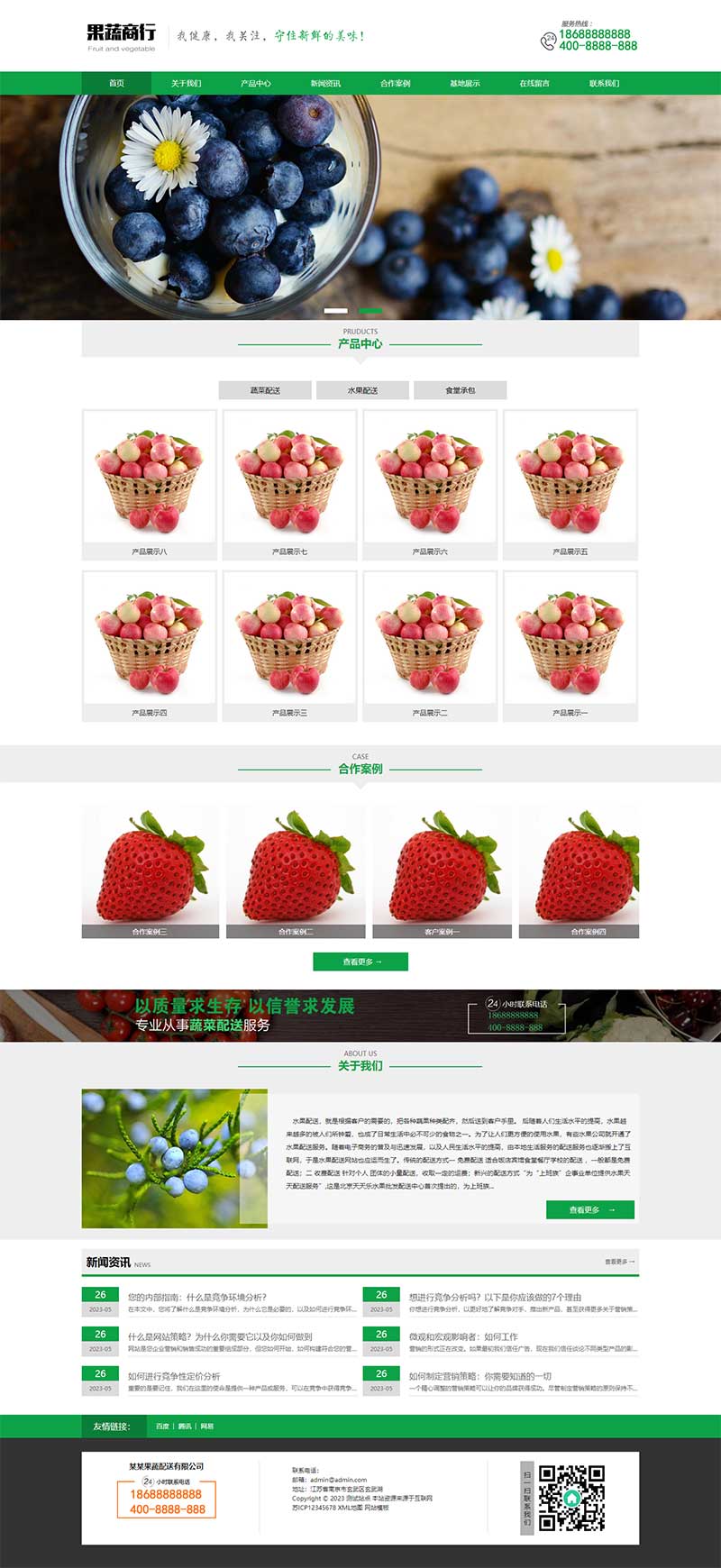 (PC+WAP)蔬菜水果配送類(lèi)網(wǎng)站pbootcms模板 蔬菜水果基地網(wǎng)站源碼下載