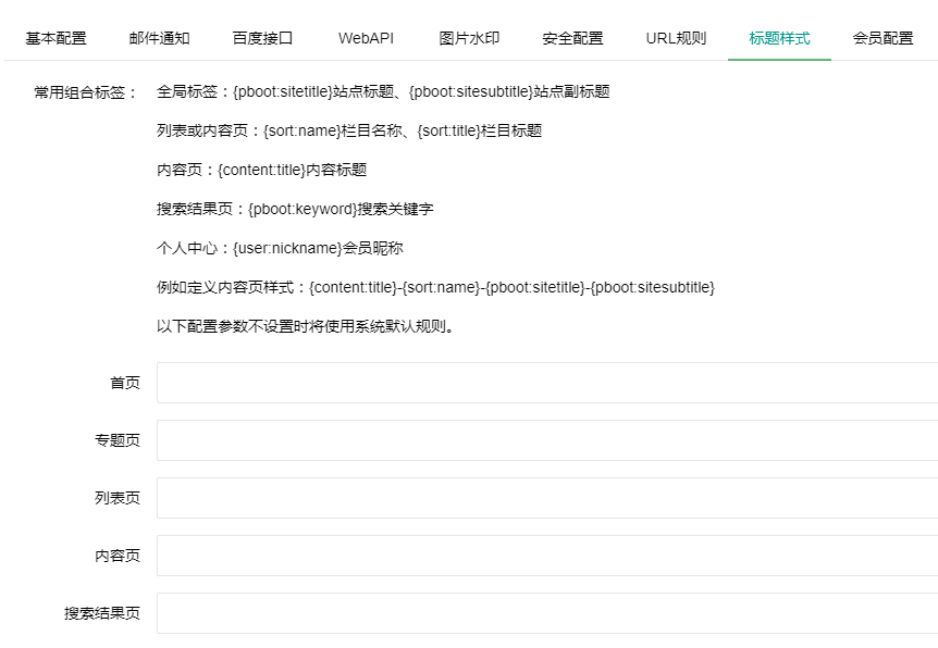 PbootCMS_SEO}Ҏ(gu)tO(sh)