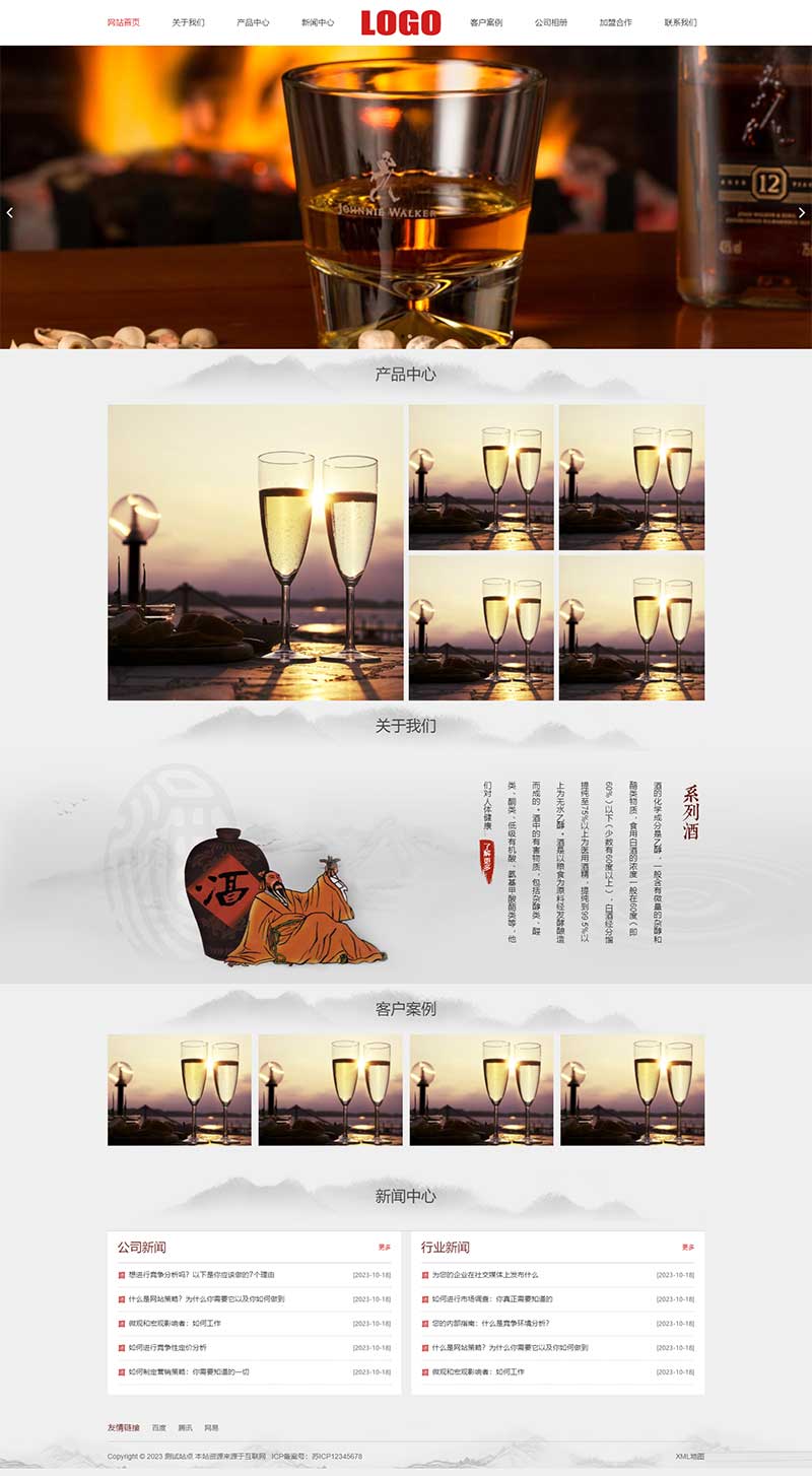 (自適應(yīng)移動端)水墨風(fēng)響應(yīng)式白酒釀制生產(chǎn)網(wǎng)站模板 酒業(yè)網(wǎng)站源碼下載