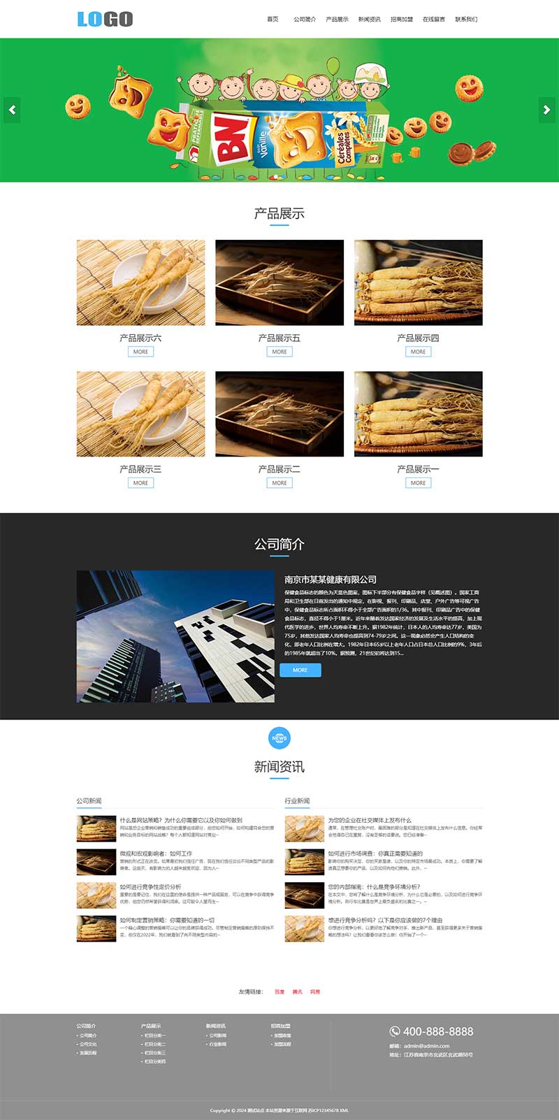 (自適應(yīng)手機(jī)端)保健品健康產(chǎn)品網(wǎng)站模板下載